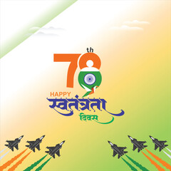 15 august independence day  swirling indian flag design, tricolor flag pattern, 3d typography 