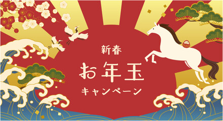 2026年午年のお正月のキャンペーンのバナー。日本の縁起物のデザイン。ベクターイラスト。	
