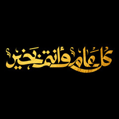 Arabic Calligraphy greeting for Eid. translated: May you be well every year(Kullu-Am-Wa-Antum-Bikhair)! Creative Islamic calligraphy type for Eid Mubarak Celebration	
