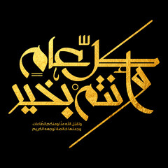 Arabic Calligraphy greeting for Eid. translated: May you be well every year(Kullu-Am-Wa-Antum-Bikhair)! Creative Islamic calligraphy type for Eid Mubarak Celebration	