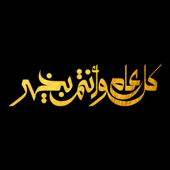 Arabic Calligraphy greeting for Eid. translated: May you be well every year(Kullu-Am-Wa-Antum-Bikhair)! Creative Islamic calligraphy type for Eid Mubarak Celebration	