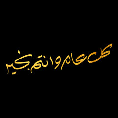 Arabic Calligraphy greeting for Eid. translated: May you be well every year(Kullu-Am-Wa-Antum-Bikhair)! Creative Islamic calligraphy type for Eid Mubarak Celebration	