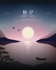 Korean Thanksgiving Day, Chuseok Template. Vector illustration (Korean Translation: Thanksgiving Day. I hope you have a great time with your loving family and abundant Chuseok.	)