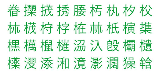 Green Chinese Characters Displayed in Modern Font Style
