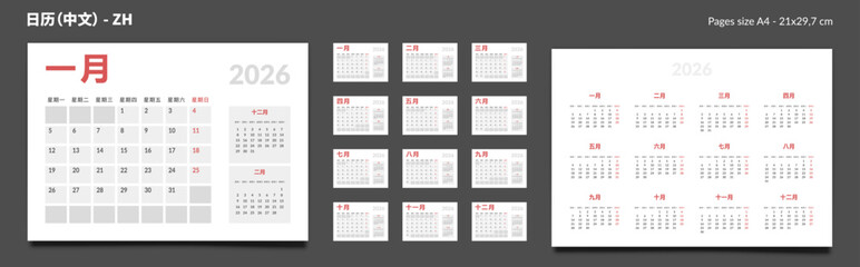 2026 Chinese language Calendar Planner Set of Template Monthly Page, Annual. Vector layout of a wall or desk simple calendar with week start Monday for print. Pages size A4 21x29.7cm