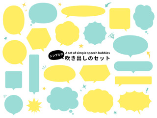 シンプルで可愛い会話の吹き出し(speech bubble) フレーム素材セット カラー