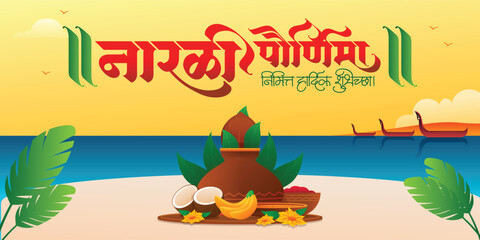 Marathi, Hindi calligraphy text "Narali Purnima" A traditional fisherman festival in India, Maharashtra.