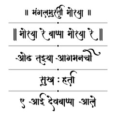 Indian festival celebration, Ganpati Bappa festival, vector calligraphy set for shree ganesha in hindi and marathi 