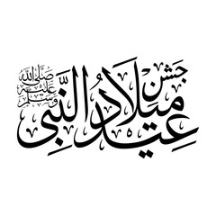 jashne eid milad un nabi arabic calligraphy vector design with white background