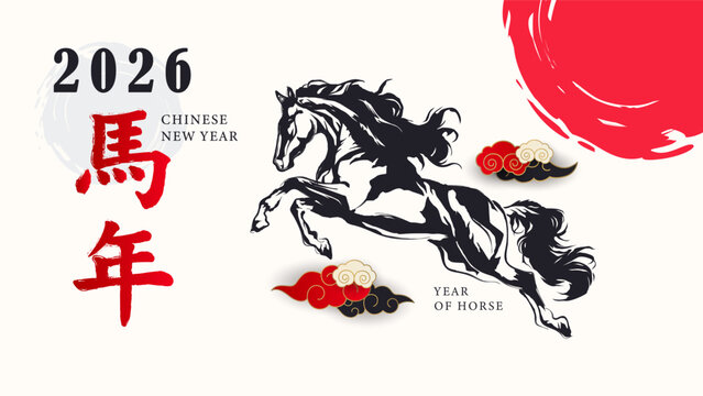 Vector illustration of a dynamic running horse in traditional ink style, 2026. Chinese new year 2026 celebration template, year of the horse. concept on a white background. (Translated: horse)