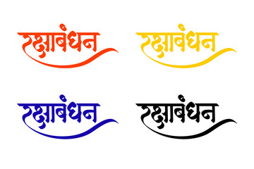 Raksha Bandhan Hindi calligraphy which reads as ' Raksha Bandhan' in English means 'Happy Raksha Bandhan' isolated on white