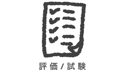 テスト試験のアイコンイラスト