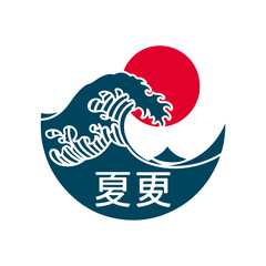 Graphic illustration of a stylized wave, a red sun, and Japanese characters on a white background.