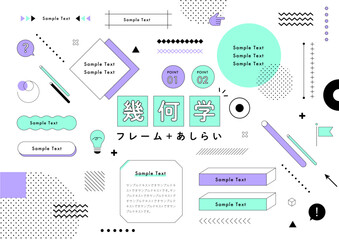 幾何学 フレームとあしらいのデザインセット	