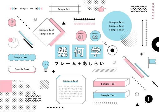 Fototapeta 幾何学 フレームとあしらいのデザインセット 