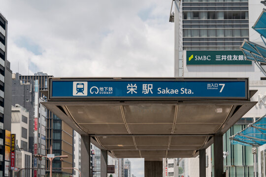 Sakae Subway Station. Nagoya Municipal Subway, which includes the Meijo Line and Higashiyama Line.  Nagoya City, Aichi Prefecture, Japan. 地下鉄栄駅。名城線と東山線が乗り入れする名古屋市営地下鉄。