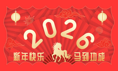 2026 Chinese New Year poster for the Year of the Horse