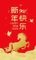 2026 Chinese New Year poster for the Year of the Horse