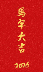 Handwritten calligraphy cover for 2026 Chinese Year of the Horse