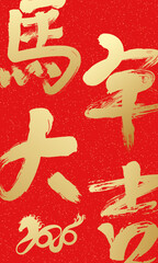 Handwritten calligraphy cover for 2026 Chinese Year of the Horse