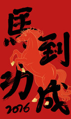 Handwritten calligraphy cover for the Chinese Year of the Horse 2026, with Chinese translation "Instant Success"