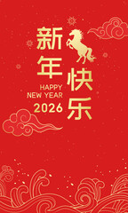 2026 Chinese New Year poster for the Year of the Horse
