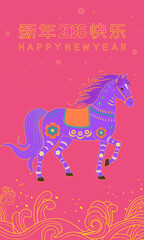 2026 Chinese New Year poster for the Year of the Horse