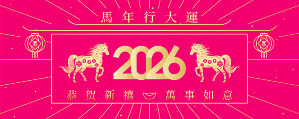 2026 Chinese New Year poster for the Year of the Horse