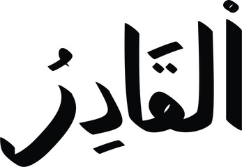 The word "Al-Qadiz" beautifully rendered in bold black Arabic calligraphy against a white background is striking