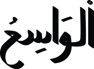 Arabic calligraphy design displaying "Al-Tawassu", an Islamic concept relating to seeking means of approach to God