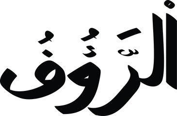 Vector graphic featuring Al Ra'oof in bold Arabic calligraphy, a depiction of divine compassion in art
