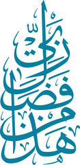 Teal calligraphy art featuring Arabic script with elegant curves and decorative dots on a white backdrop