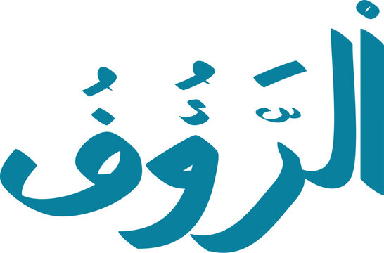 Teal calligraphy of "Al-Ra'oof" in Thuluth script with elegant curves and diacritical marks on white background
