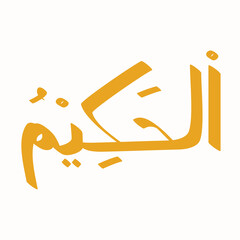 Elegant Arabic Calligraphy Depiction of Al-Hakeem Featuring Artistic Lettering in a Warm Golden Hue on White