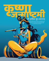 Janmashtami Festival Vector – Lord Krishna Birth Celebration with Flute, Peacock Feather, Matki and Devotees