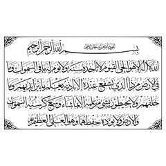 Calligraphy al-Kursi black