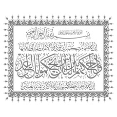 Obraz premium Calligraphy Surat Al-Nisa 4-57 shadow