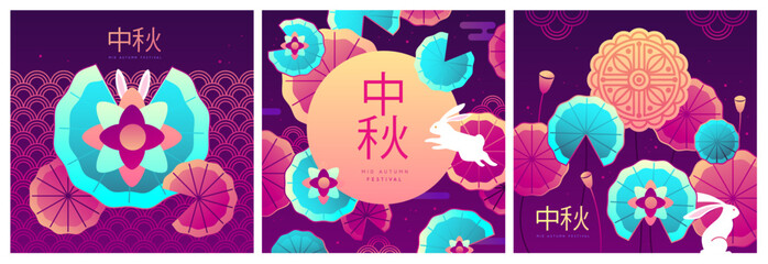 Set of fluorescent Mid-autumn festival banners, cards or posters with rabbit, full moon, flowers, water and lotus. Vector illustration