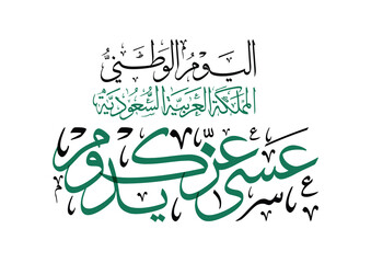 National Day of Saudi Arabia, National Day of Saudi Arabia Greeting Card vector illustration. Translated: Long last your glory. KSA Independence Day.