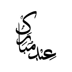 Eid Mubarak 