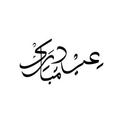 Naklejka premium Eid Mubarak 