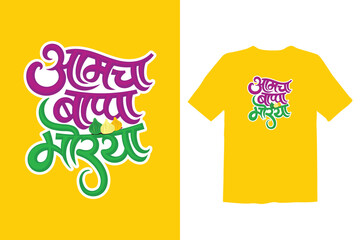 Marathi calligraphy T-shirt Design for Ganesh Chaturthi, Amcha Bappa Morya with Modak illustration.