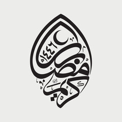Ramadan Kareem Calligraphy 1445H / 2024 | Islamic Art Design