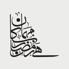 Ramadan Kareem Arabic Calligraphy Corner Art Vector