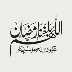 Allahumma Ballighna Ramadan Arabic Calligraphy Vector