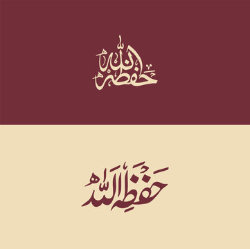 Hafizah Allah Arabic Calligraphy - Two Styles