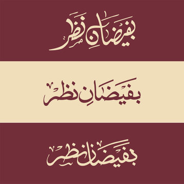 Bafizan-e-nazar Urdu Calligraphy in Three Styles