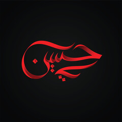 Ya Hussain Arabic Calligraphy 