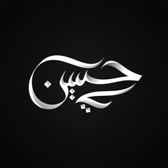 Ya Hussain Arabic Calligraphy Design Vector Png