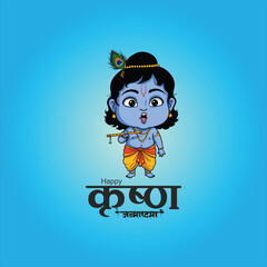 Happy Krishna Janmashtami” in both English and Hind, the beloved Hindu deity, in a serene pose playing his iconic flute. He is adorned with a regal peacock feather crown and traditional jewelry t